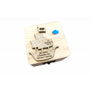 Αναμνηστικό Ξύλινο κουτί καράβι με αφιέρωση της επιλογής σας Αναμνηστικό Ξύλινο κουτί καράβι με αφιέρωση της επιλογής σας