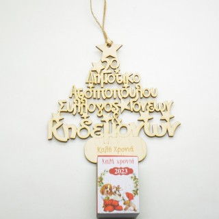 Ξύλινο Ημερολόγιο σχολείου με σχέδιο δέντρο με αστέρια