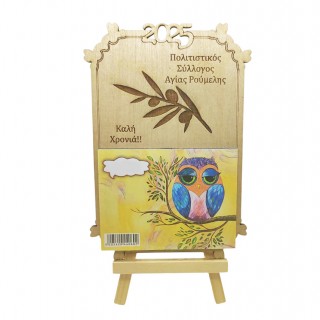 Ξύλινο Ημερολόγιο κάδρο με καβαλέτο και σχέδιο κλαδί ελιάς για συλλόγους