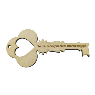 Ξύλινo Διακοσμητικό κλειδί με ευχή το σπίτι σας να είναι πάντα τυχερό