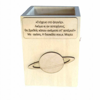 Αναμνηστική Μολυβοθήκη αποφοίτησης πλανήτης με αφιέρωση Αναμνηστική Μολυβοθήκη αποφοίτησης πλανήτης με αφιέρωση