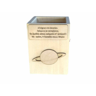 Αναμνηστική Μολυβοθήκη αποφοίτησης πλανήτης με αφιέρωση Αναμνηστική Μολυβοθήκη αποφοίτησης πλανήτης με αφιέρωση