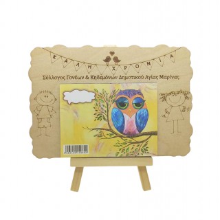 Ξύλινο Ημερολόγιο κάδρο με καβαλέτο και σχέδιο παιδιά για συλλόγους και σχολεία