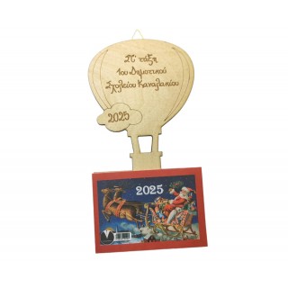 Ξύλινο Ημερολόγιο τοίχου αερόστατο Ξύλινο Ημερολόγιο τοίχου αερόστατο