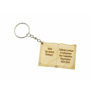 Ξύλινo Αναμνηστικό μπρελόκ βιβλίο δώρο από την δασκάλα Ξύλινo Αναμνηστικό μπρελόκ βιβλίο δώρο από την δασκάλα