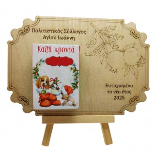 Ξύλινο Ημερολόγιο κάδρο με καβαλέτο και σχέδιο ρόδι για συλλόγους και σχολεία 