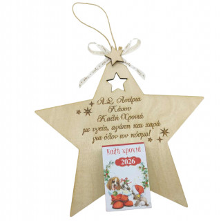 Ξύλινο Ημερολόγιο τοίχου αστέρι 2026