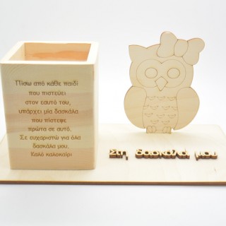 Αναμνηστικό για δασκάλα καλό καλοκαίρι