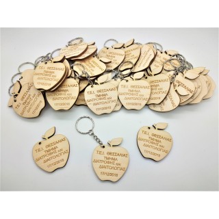 Αναμνηστικό Μπρελόκ ξύλινο ορκωμοσίας διατροφολογίας Αναμνηστικό Μπρελόκ ξύλινο ορκωμοσίας διατροφολογίας