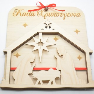 Φάτνη Χριστουγεννιάτικη μεγάλη