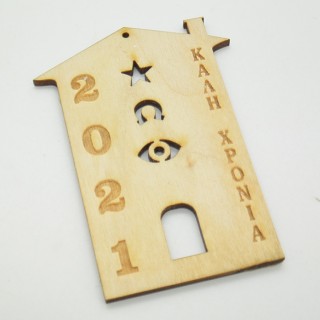 Ξύλινο Χριστουγεννιάτικο στολίδι σπιτάκι καλή χρονιά