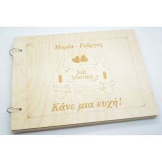 Βιβλίο ευχών γάμου Just Married Βιβλίο ευχών γάμου Just Married