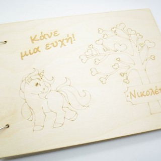 Ξύλινο Βιβλίο ευχών βάπτισης μονόκερος Ξύλινο Βιβλίο ευχών βάπτισης μονόκερος