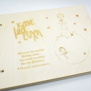 Ξύλινο Βιβλίο ευχών βάπτισης μικρός πρίγκιπας Ξύλινο Βιβλίο ευχών βάπτισης μικρός πρίγκιπας