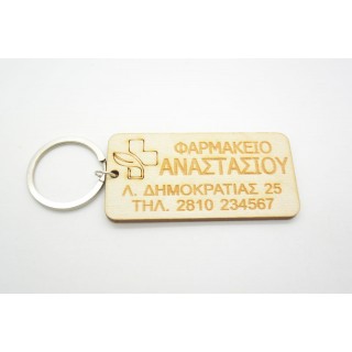 Διαφημιστικό Μπρελόκ για κατάστημα φαρμακείο Διαφημιστικό Μπρελόκ για κατάστημα φαρμακείο