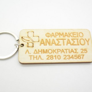 Διαφημιστικό Μπρελόκ για κατάστημα φαρμακείο Διαφημιστικό Μπρελόκ για κατάστημα φαρμακείο