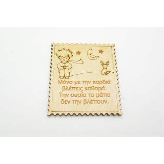 Ξύλινο Διακοσμητικό γραμματόσημο μικρός πρίγκιπας 