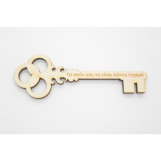 Ξύλινo Διακοσμητικό κλειδί με ευχή το σπίτι σας να είναι πάντα τυχερό Ξύλινo Διακοσμητικό κλειδί με ευχή το σπίτι σας να είναι πάντα τυχερό