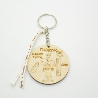 Ξύλινο Μπρελόκ αναμνηστικό γέννησης