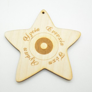 Ξύλινο Διακοσμητικό αστέρι με ματάκι 