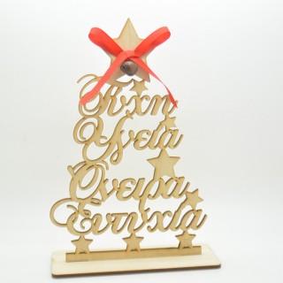 Χριστουγεννιάτικο Αναμνηστικό δεντράκι με ευχές