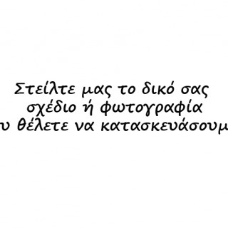 Κατά παραγγελία - custom