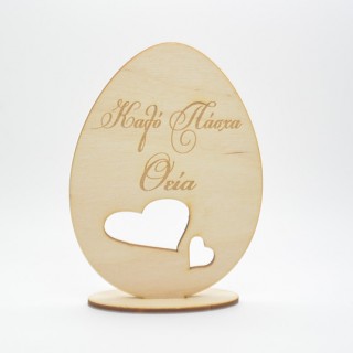 Ξύλινο Διακοσμητικό αυγό καλό Πάσχα θεία