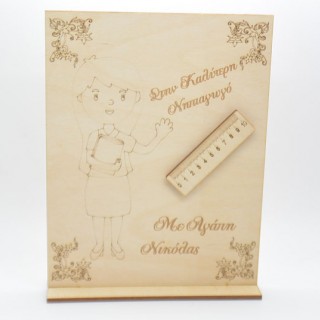 Ξύλινο Διακοσμητικό αναμνηστικό για νηπιαγωγό