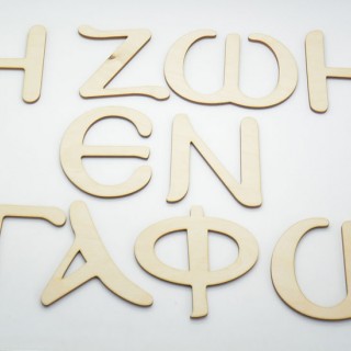 Ξύλινο Διακοσμητικό Η ζωή εν τάφω