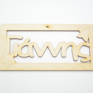 Ξύλινο ταμπελάκι Γιάννης