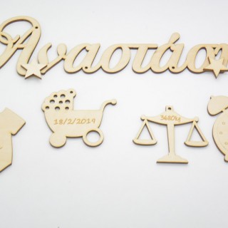 Αναμνηστικό Γέννησης για νεογέννητο αγοράκι