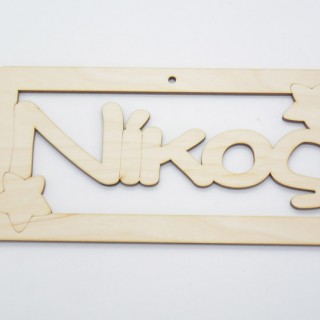 Ξύλινο ταμπελάκι Νίκος