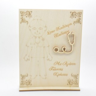 Ξύλινο Διακοσμητικό αναμνηστικό γιατρού