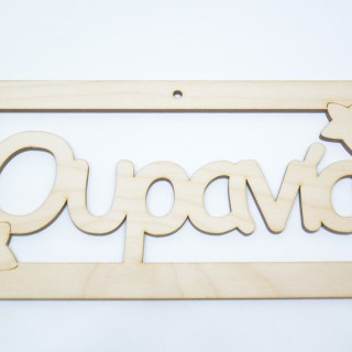 Ξύλινο ταμπελάκι με το όνομα Ουρανία