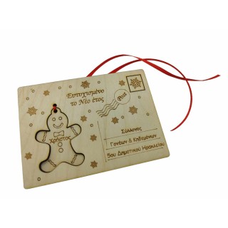 Χριστουγεννιάτικη Αναμνηστική ευχετήρια κάρτα  για σχολεία  Χριστουγεννιάτικη Αναμνηστική ευχετήρια κάρτα  για σχολεία