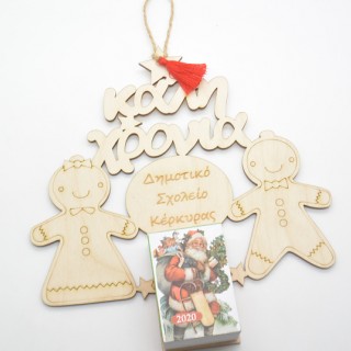 Ξύλινο Ημερολόγιο τοίχου μεγάλο δέντρο ευχές με μπισκοτάκια 2026