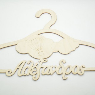 Ξύλινη Κρεμάστρα με όνομα και θέμα αερόστατο