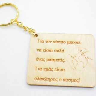 Αναμνηστικό μπρελόκ για τον καλύτερο μπαμπά
