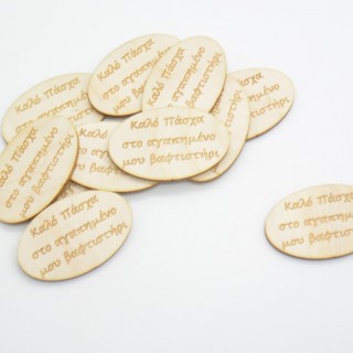 Καλό Πάσχα στο αγαπημένο μου βαφτιστήρι