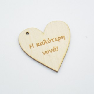 Ξύλινη καρδιά η καλύτερη νονά