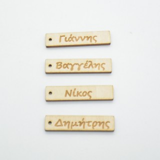 Ξύλινο ταμπελάκι διάφορα ονόματα