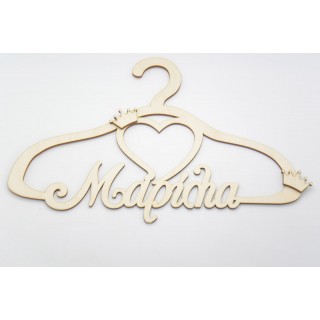 Ξύλινη Κρεμάστρα με όνομα και θέμα κορώνα