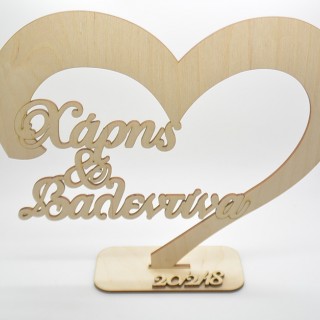 Ξύλινο Διακοσμητικό σταντ καρδιά με τα ονόματα του ζευγαριού Ξύλινο Διακοσμητικό σταντ καρδιά με τα ονόματα του ζευγαριού