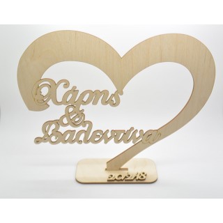 Ξύλινο Διακοσμητικό σταντ καρδιά με τα ονόματα του ζευγαριού Ξύλινο Διακοσμητικό σταντ καρδιά με τα ονόματα του ζευγαριού