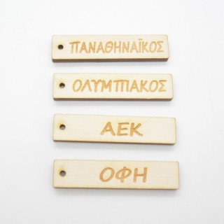 Ξύλινο ταμπελάκι διάφορες ομάδες