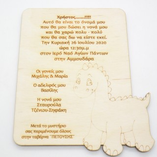 Ξύλινο Προσκλητήριο με θέμα δεινοσαυράκι