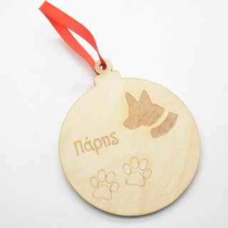 Χριστουγεννιάτικο Στολίδι για σκυλάκια με όνομα της επιλογής σας