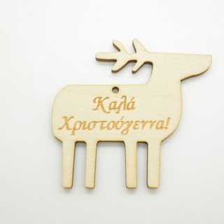 Ξύλινο Χριστουγεννιάτικο διακοσμητικό τάρανδος