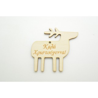 Ξύλινο Χριστουγεννιάτικο διακοσμητικό τάρανδος