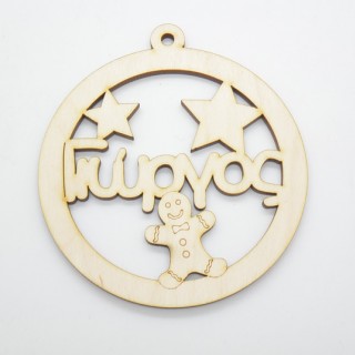 Χριστουγεννιάτικο Στολίδι με όνομα της επιλογής σας και μπισκοτάκι Χριστουγεννιάτικο Στολίδι με όνομα της επιλογής σας και μπισκοτάκι